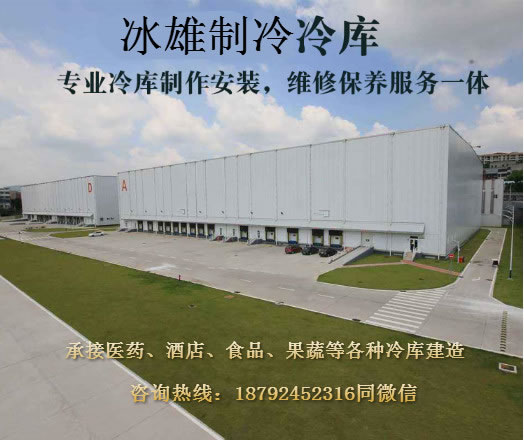 乐竞在线注册制冷 冷库建造安装专家 冷库安装价格实惠